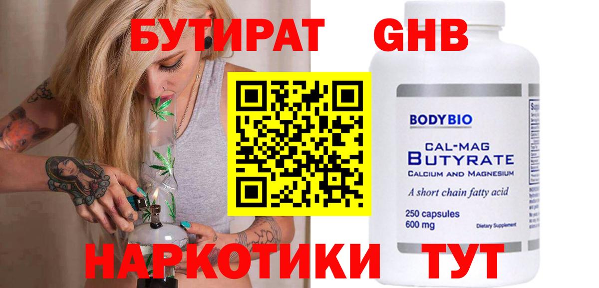 Сухой Лог  Бутират BDO  БУТИРАТ  Вход с VPN 