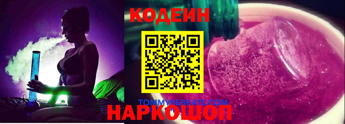 Сухой Лог  где продают наркотики  Вход с VPN  Кодеин Purple Drank 