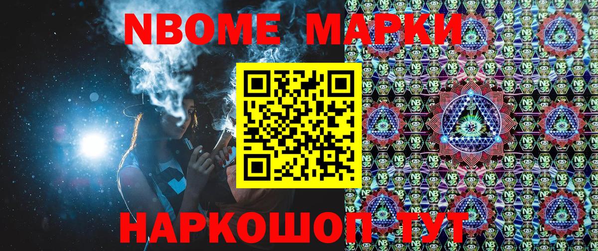Марки NBOMe 1,8мг Сухой Лог
